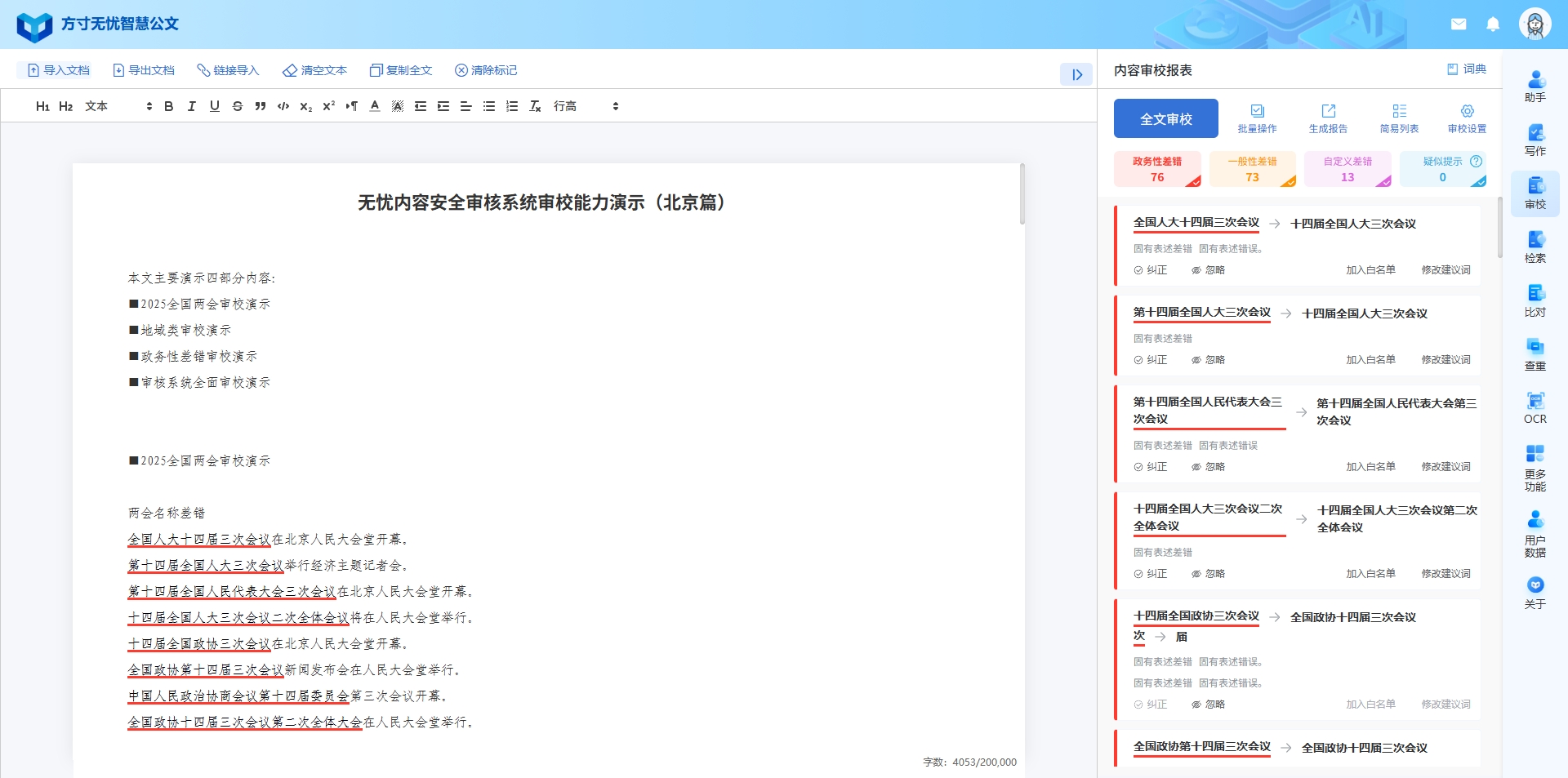 方寸无忧智能审校