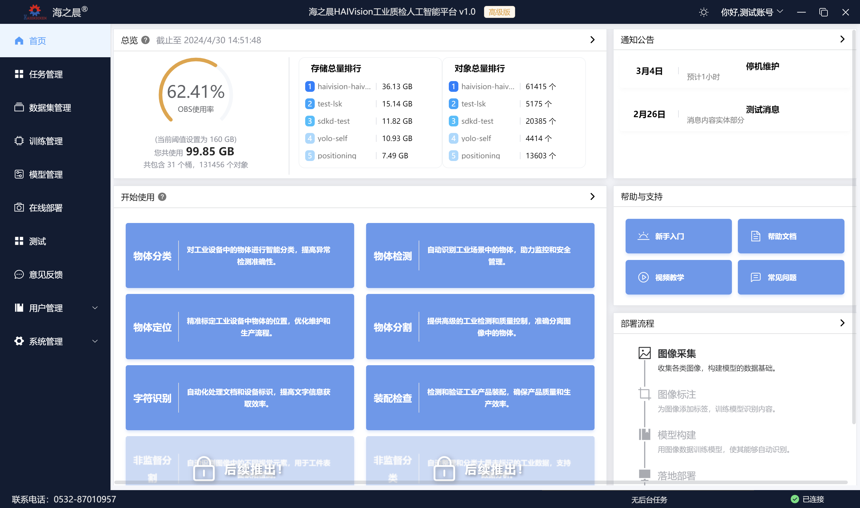 海之晨HAIVision工业质检人工智能平台配套服务