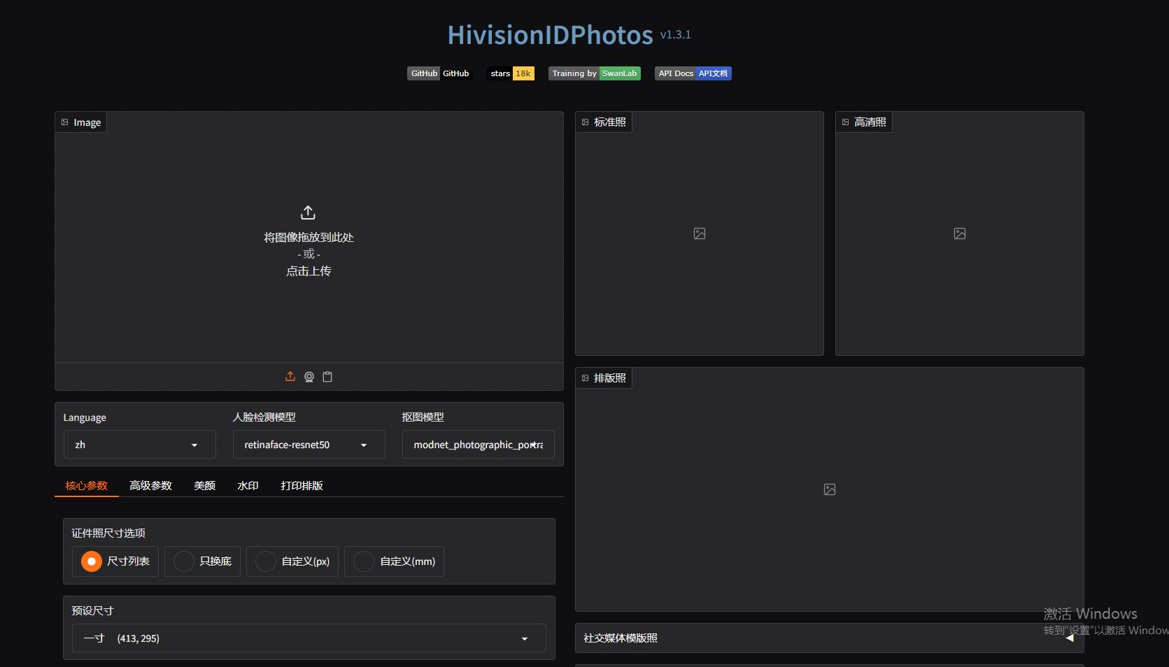HivisionIDPhotos证件照智能制作工具