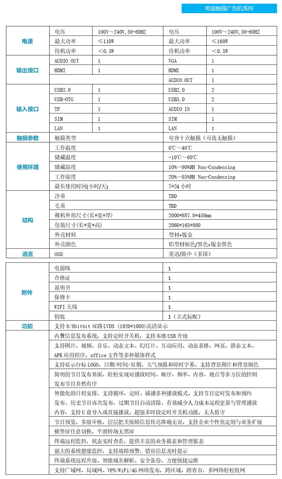 立式电容广告机规格书简版上架 (1).jpg