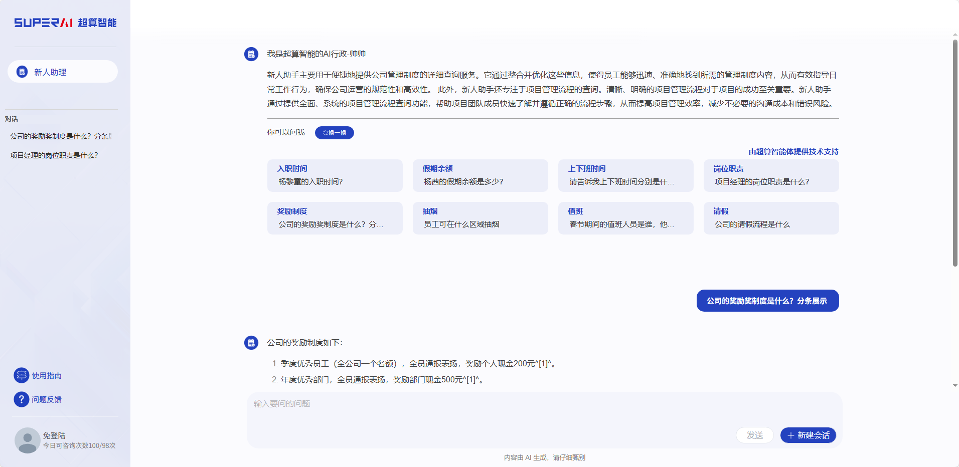 超算智能体配套服务