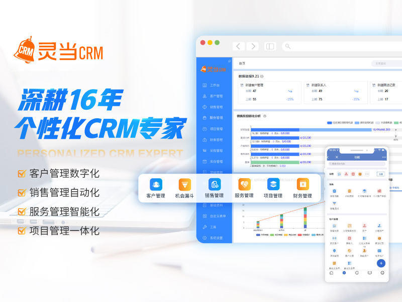 灵当CRM-1