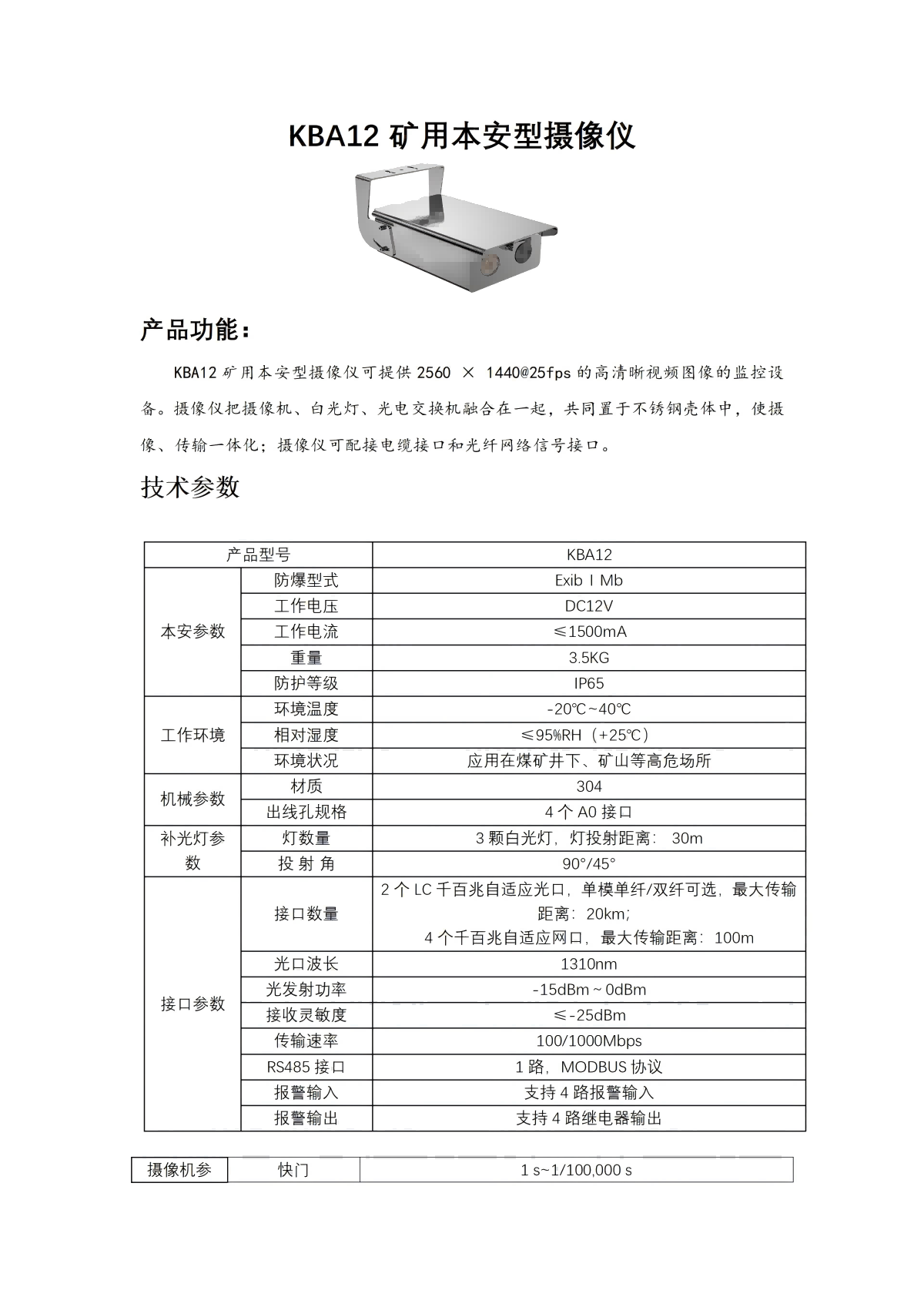 KBA12矿用本安型摄像仪(1)_01(1).png