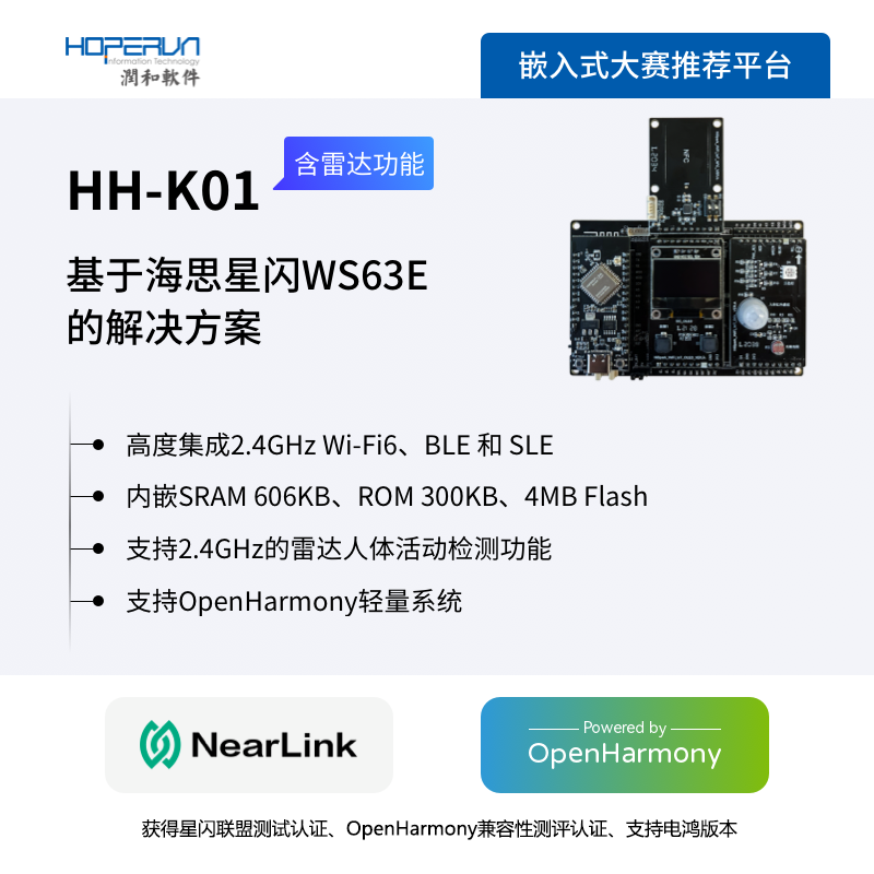 润和星闪派系列开发套件