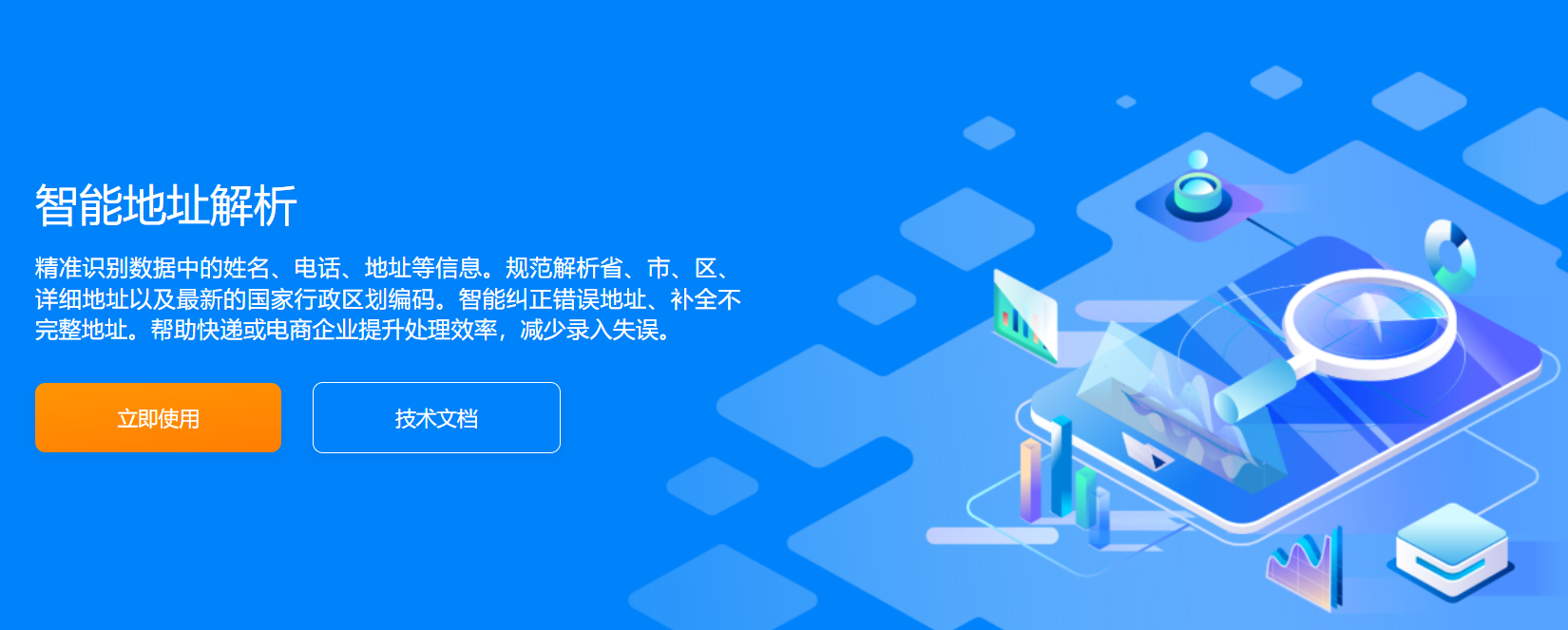 快递地址解析-智能地址解析-快递地址识别