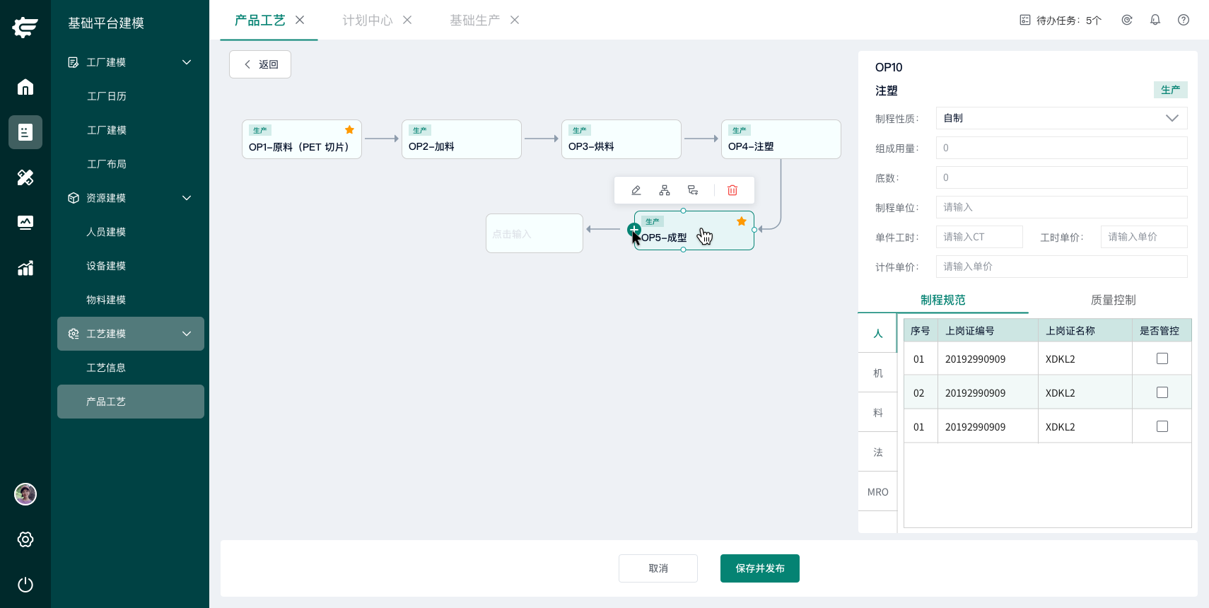 添翼D2M制造运营管理系统实施服务-2