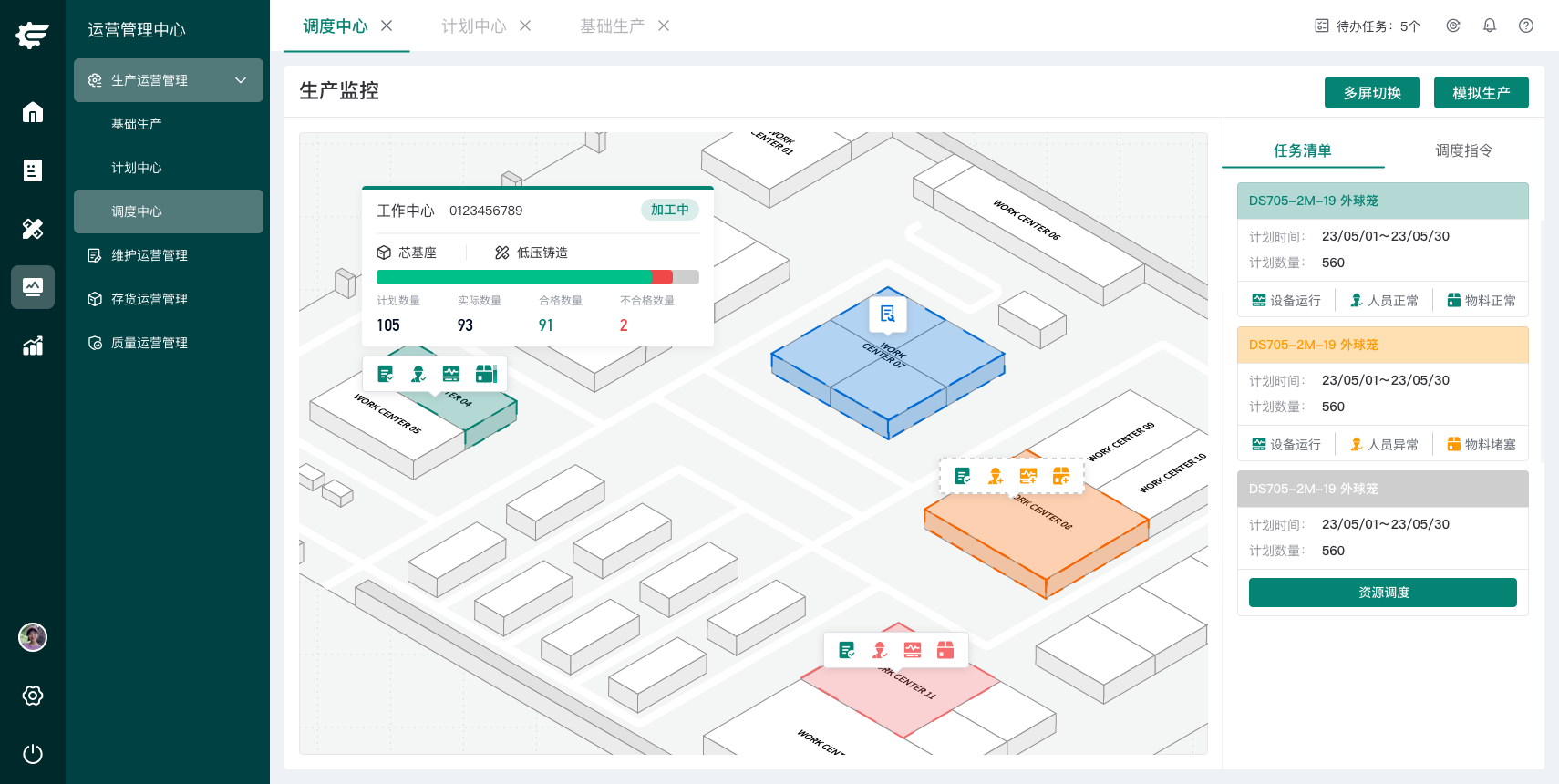 添翼D2M制造运营管理系统实施服务-4