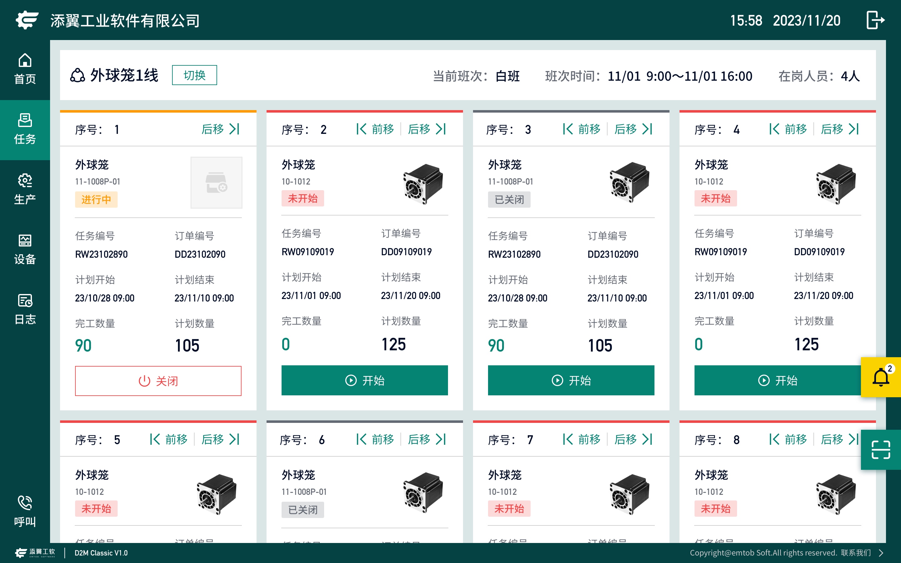 添翼D2M制造运营管理系统实施服务-5