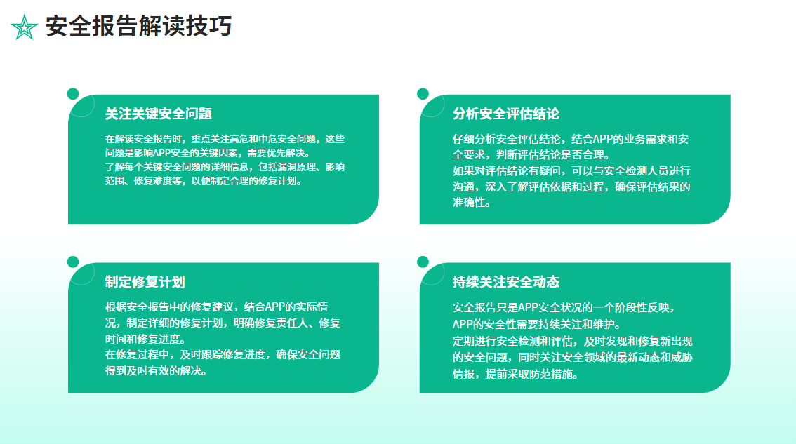 APP安全报告 安全检测 安全评估