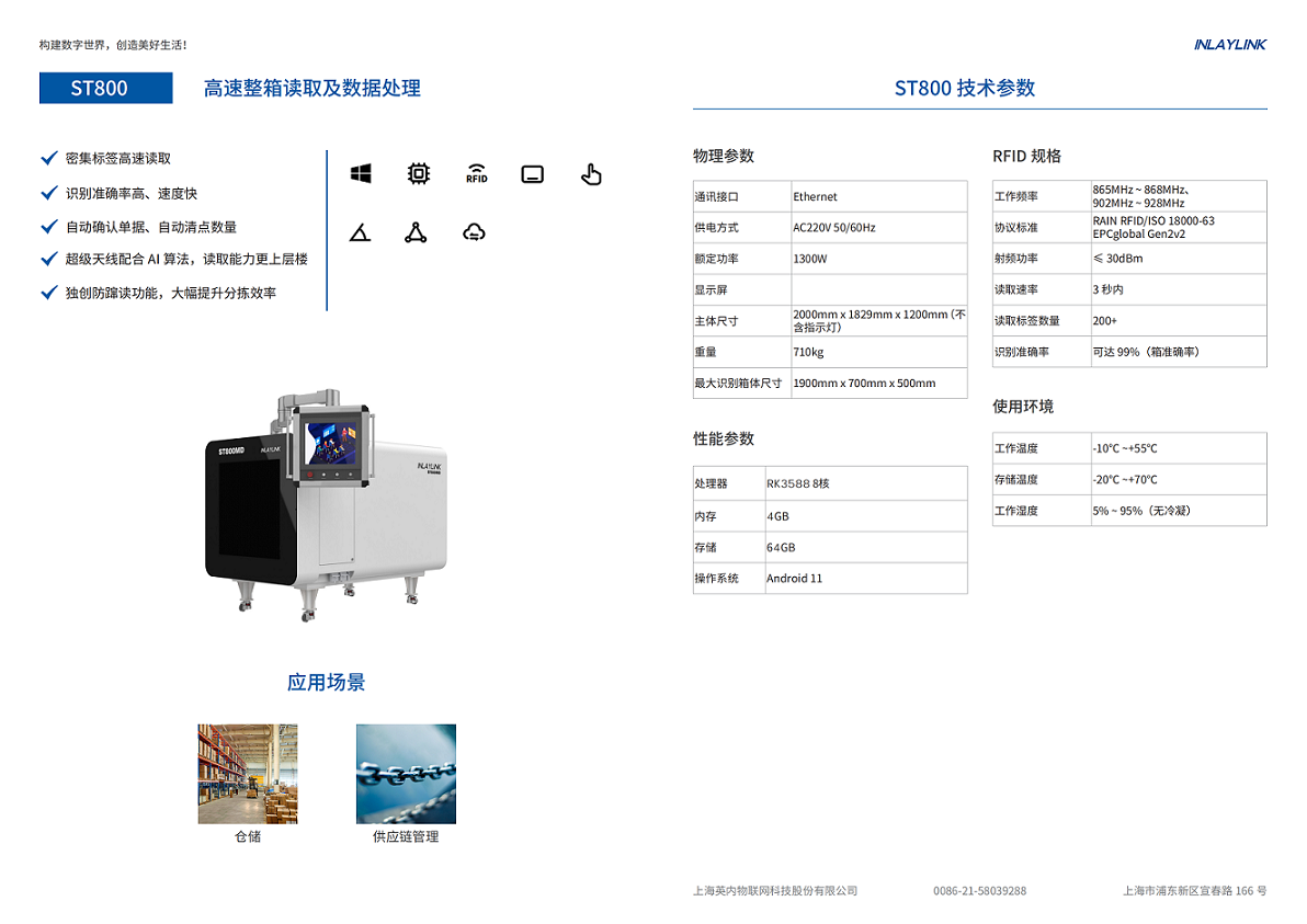 ST800产品说明书_00.png