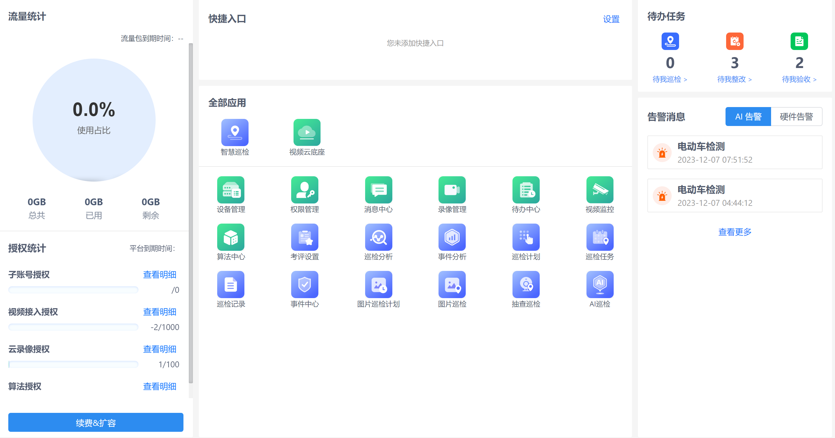 泛连锁零售智慧门店运营平台