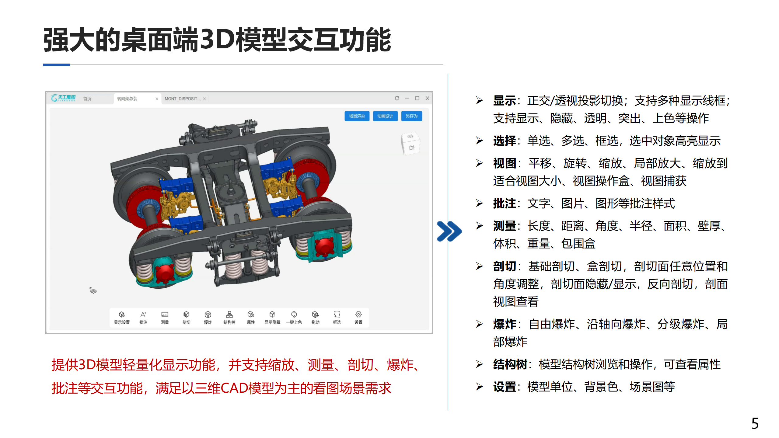 新迪天工看图V2024-2