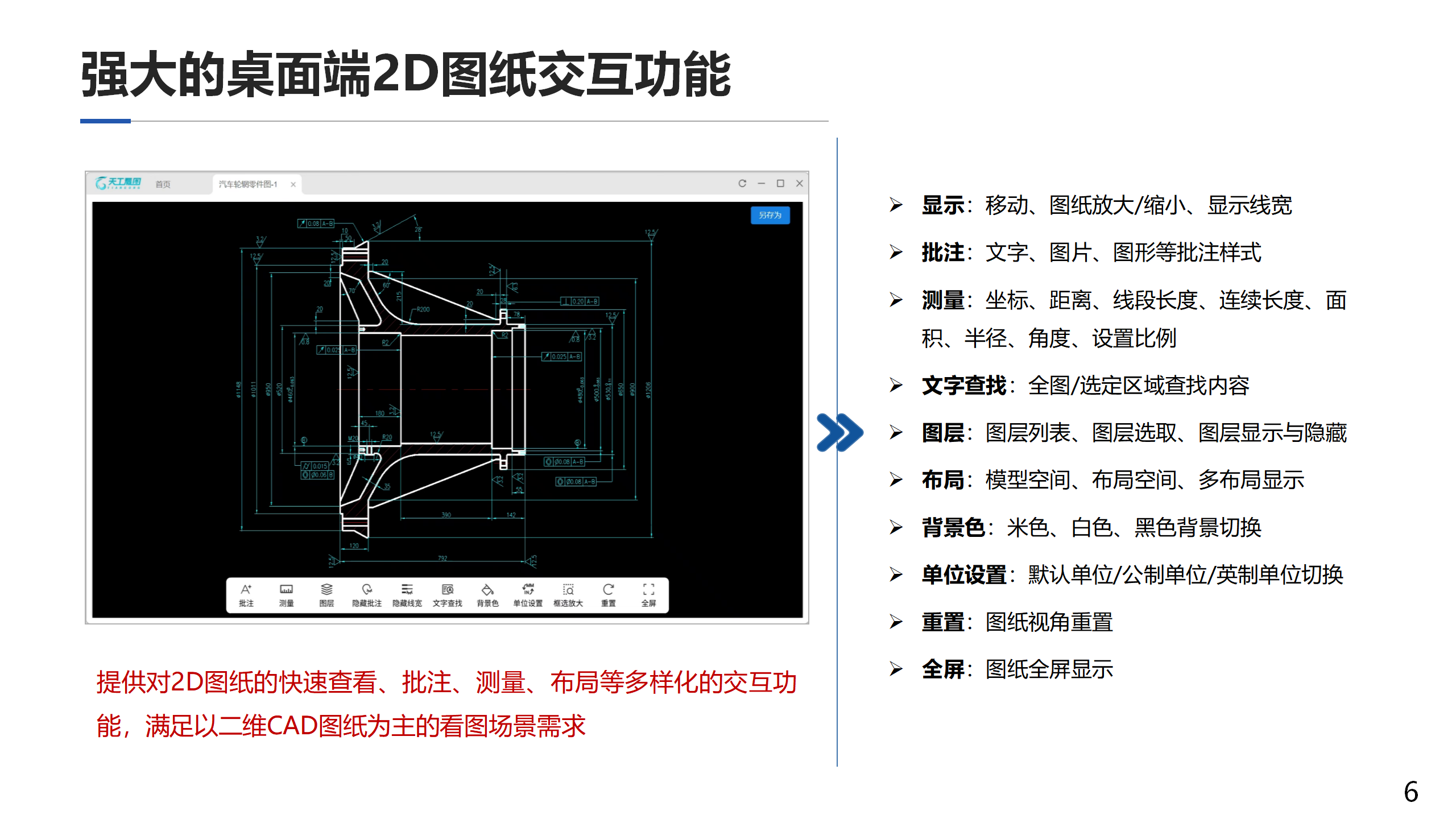 新迪天工看图V2024-3