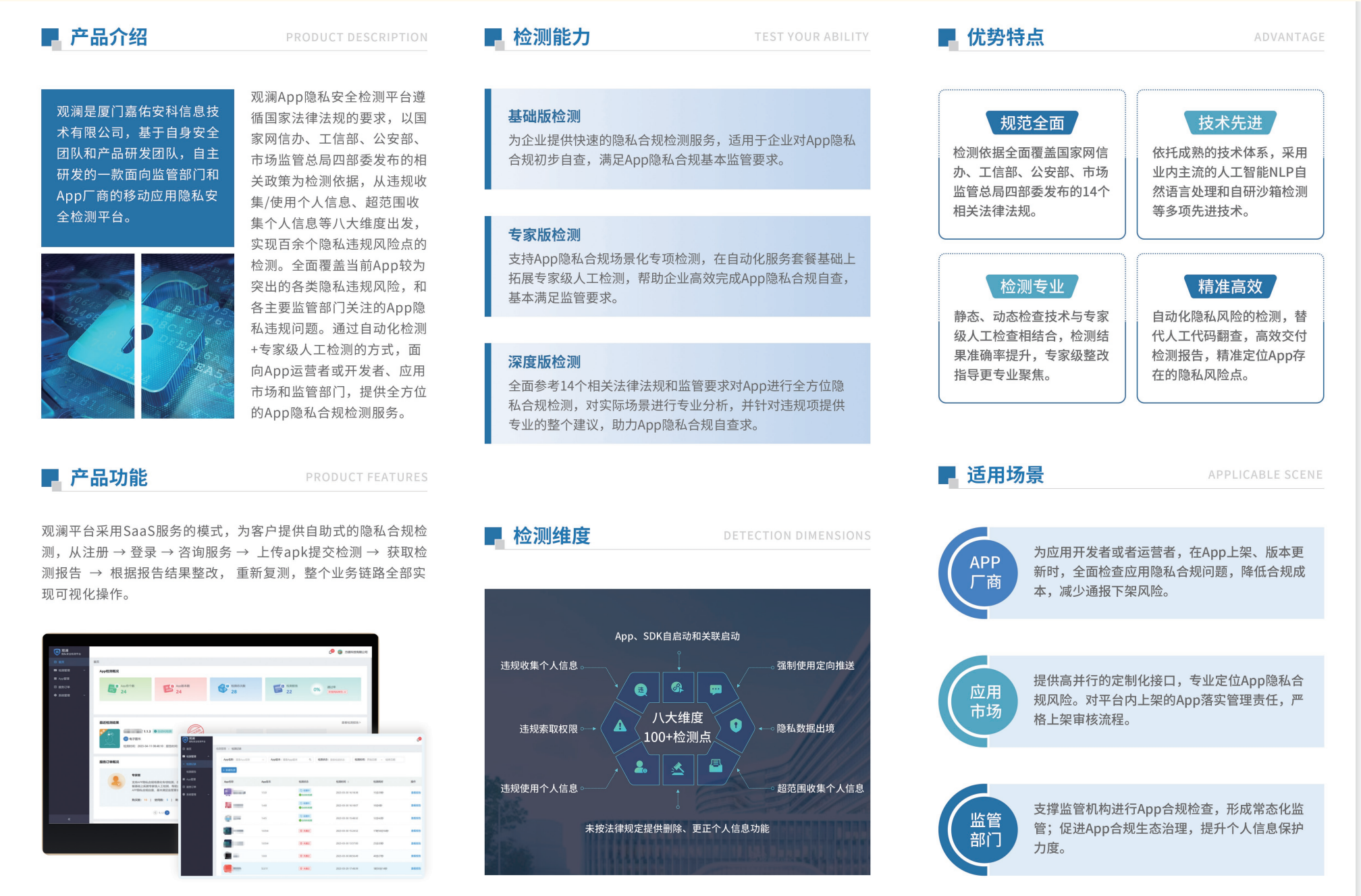 观澜隐私安全检测-2