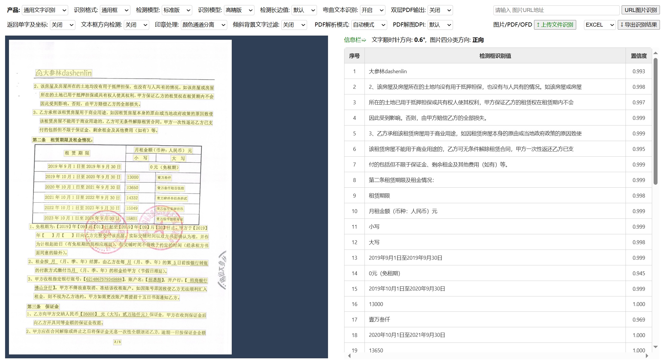 通用文字识别(私有化部署)-搜象OCR文字识别