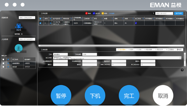 益模制造执行系统-4