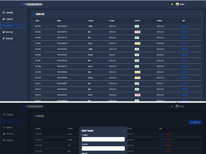 和猫产品质量追溯系统 产品缺陷管理抽检返检系统软件定制