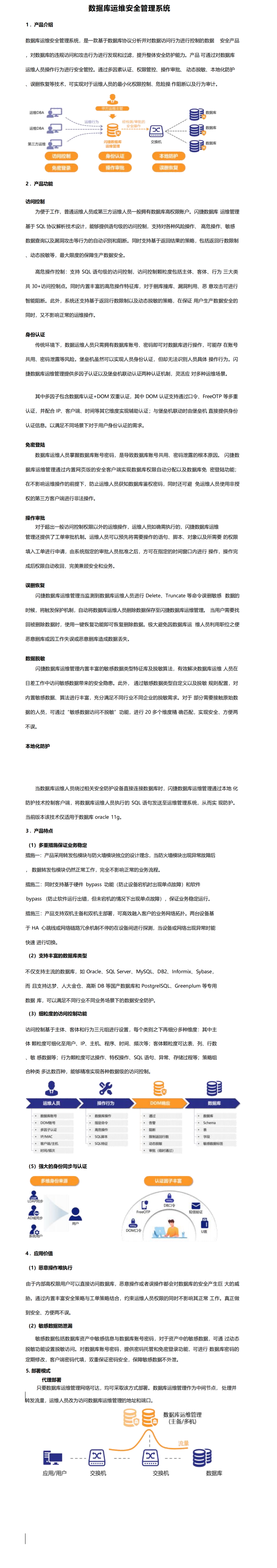 数据库运维管理产品说明_00(2)(1).png