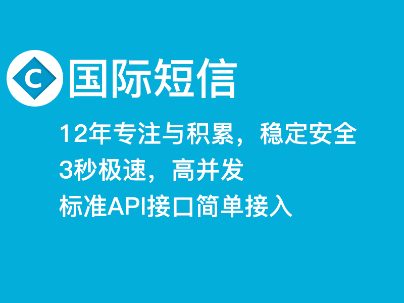 国际短信-国际短信验证码-国际短信接口-海外短信验证码-1