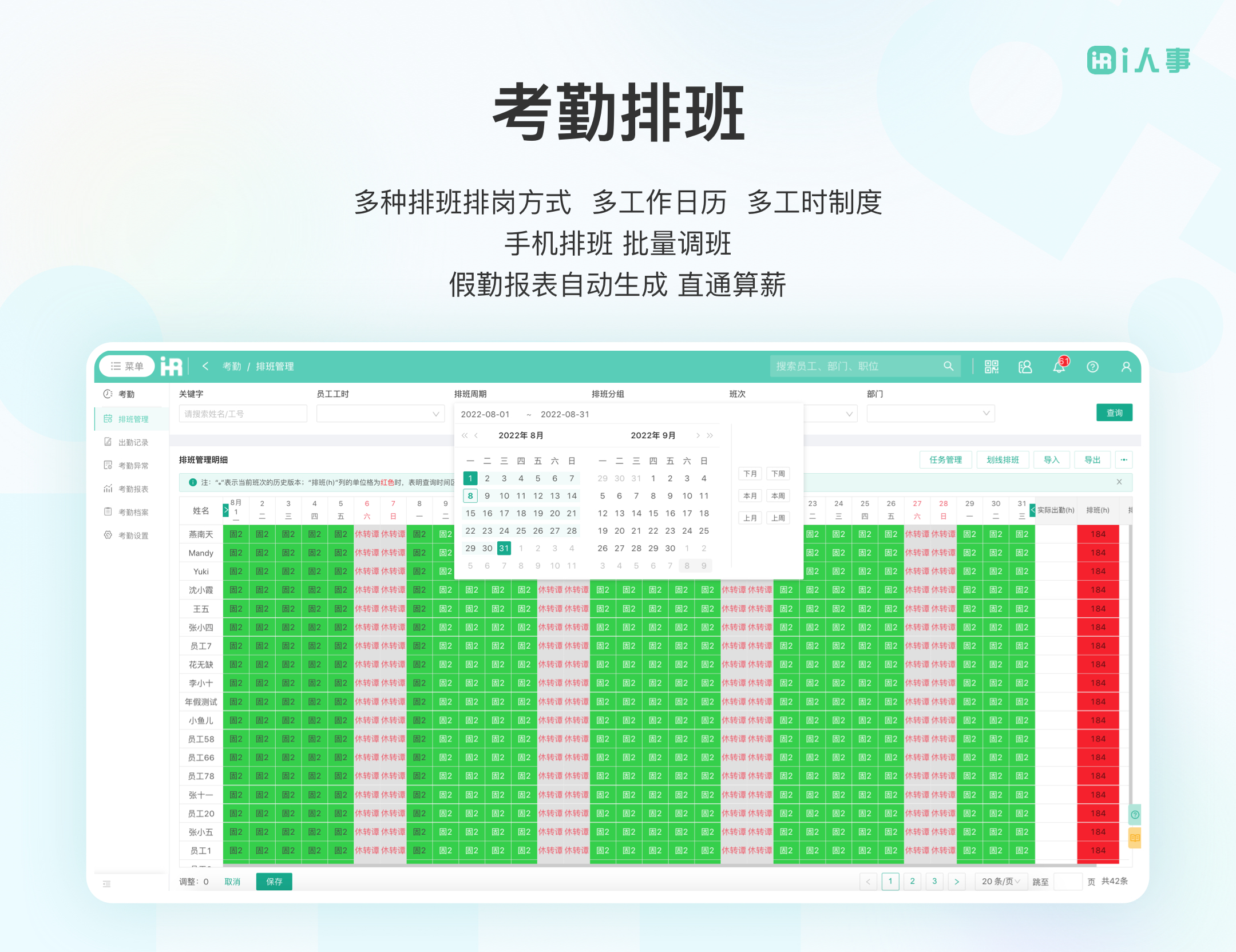 i人事HR系统独立部署版-3