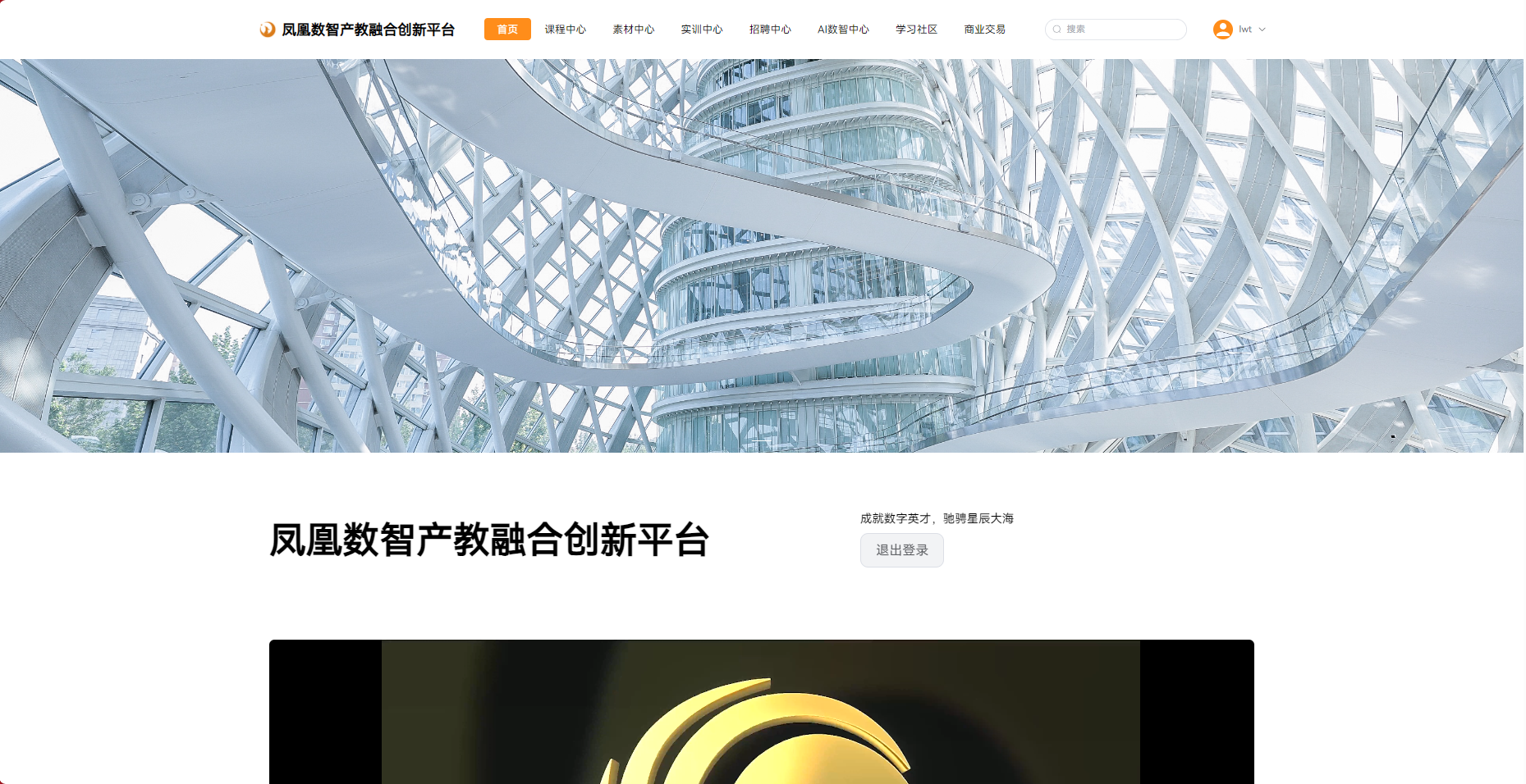 凤凰产教融合创新平台test