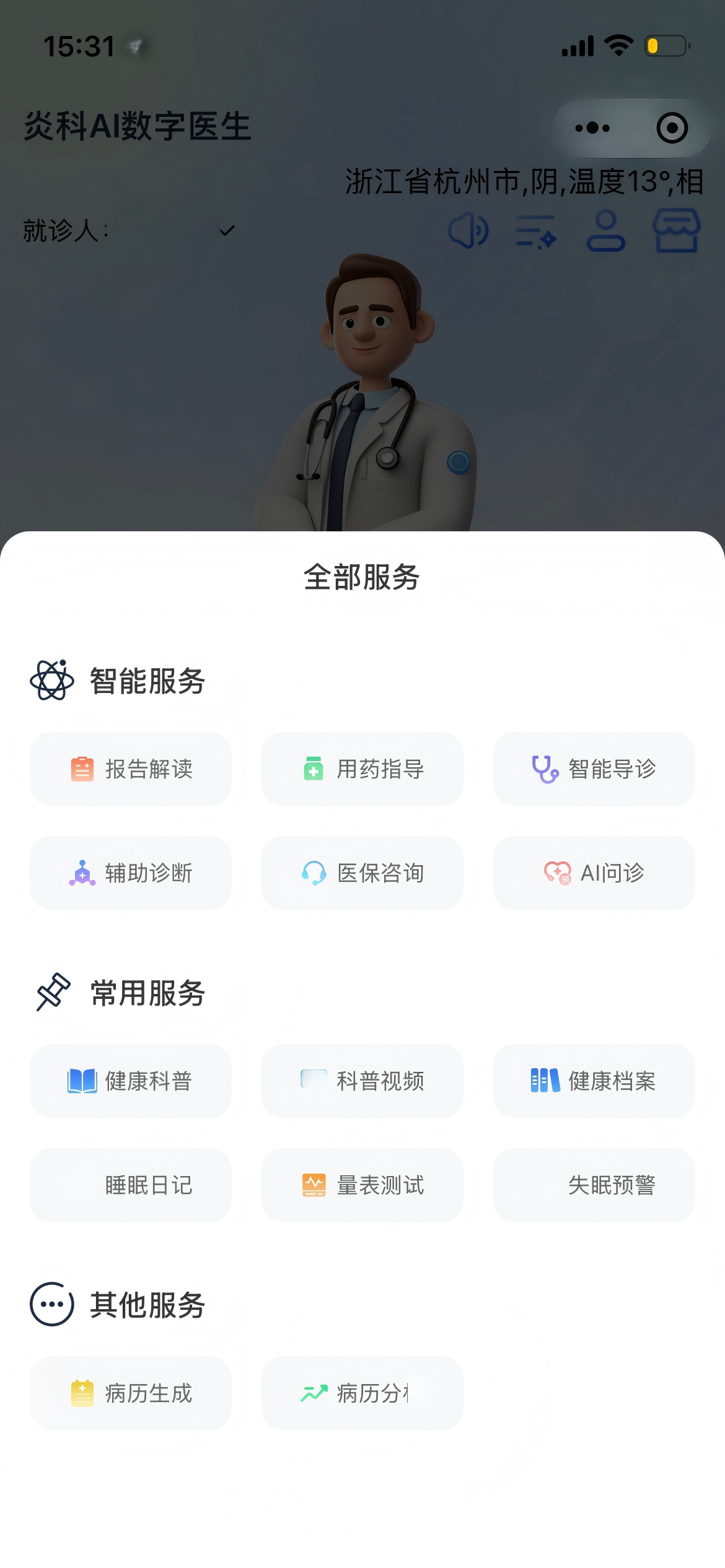 AI数字医生_【最新版】_云商店-华为云