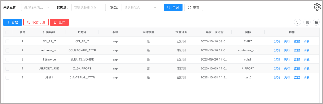 SAP数据抽取服务