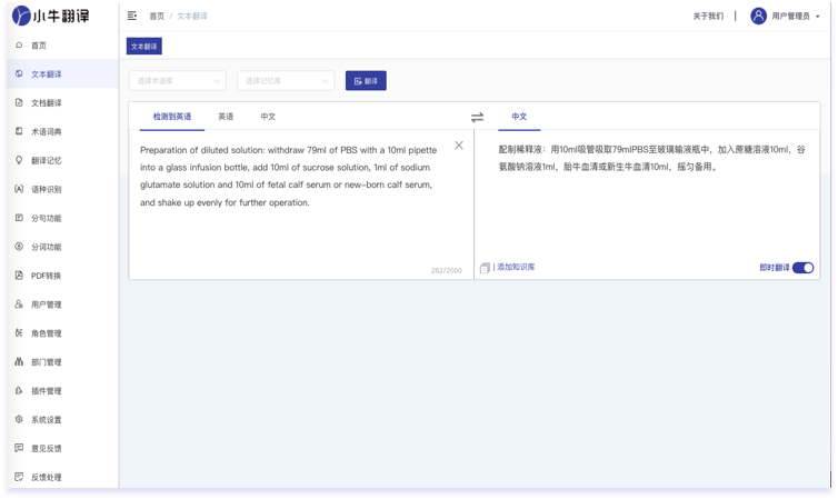 小牛多国语机器翻译系统配套人工服务-2