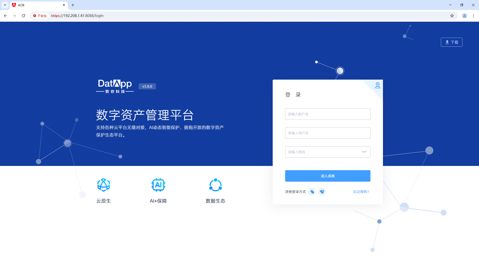 Datapp-AOB数字资产管理平台