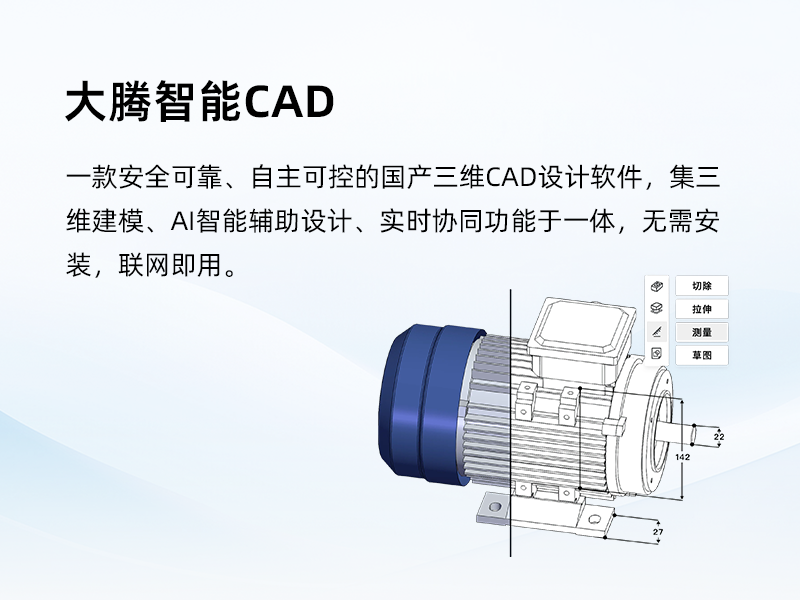 大腾智能CAD软件-test