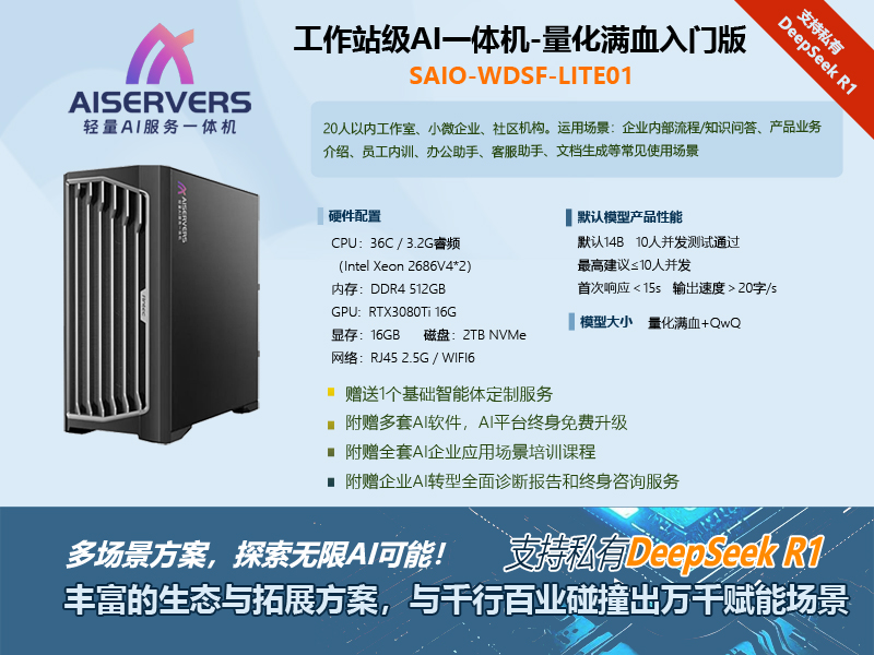 工作站级deepseek量化满血大模型一体机