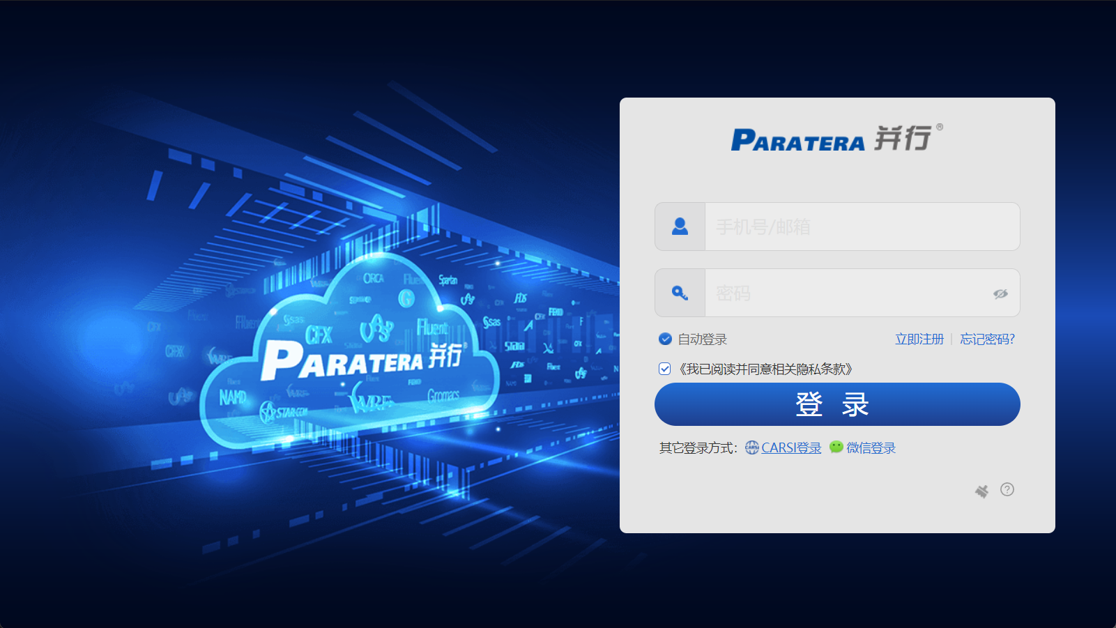 并行科技HPC混合云算力服务解决方案