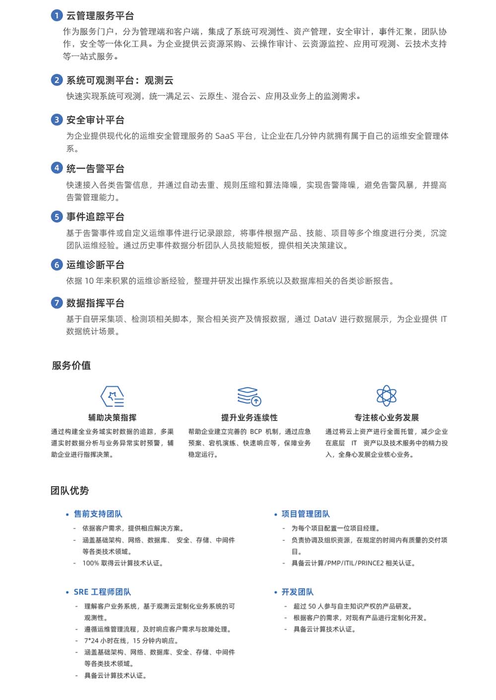 驻云科技简介-5.jpg