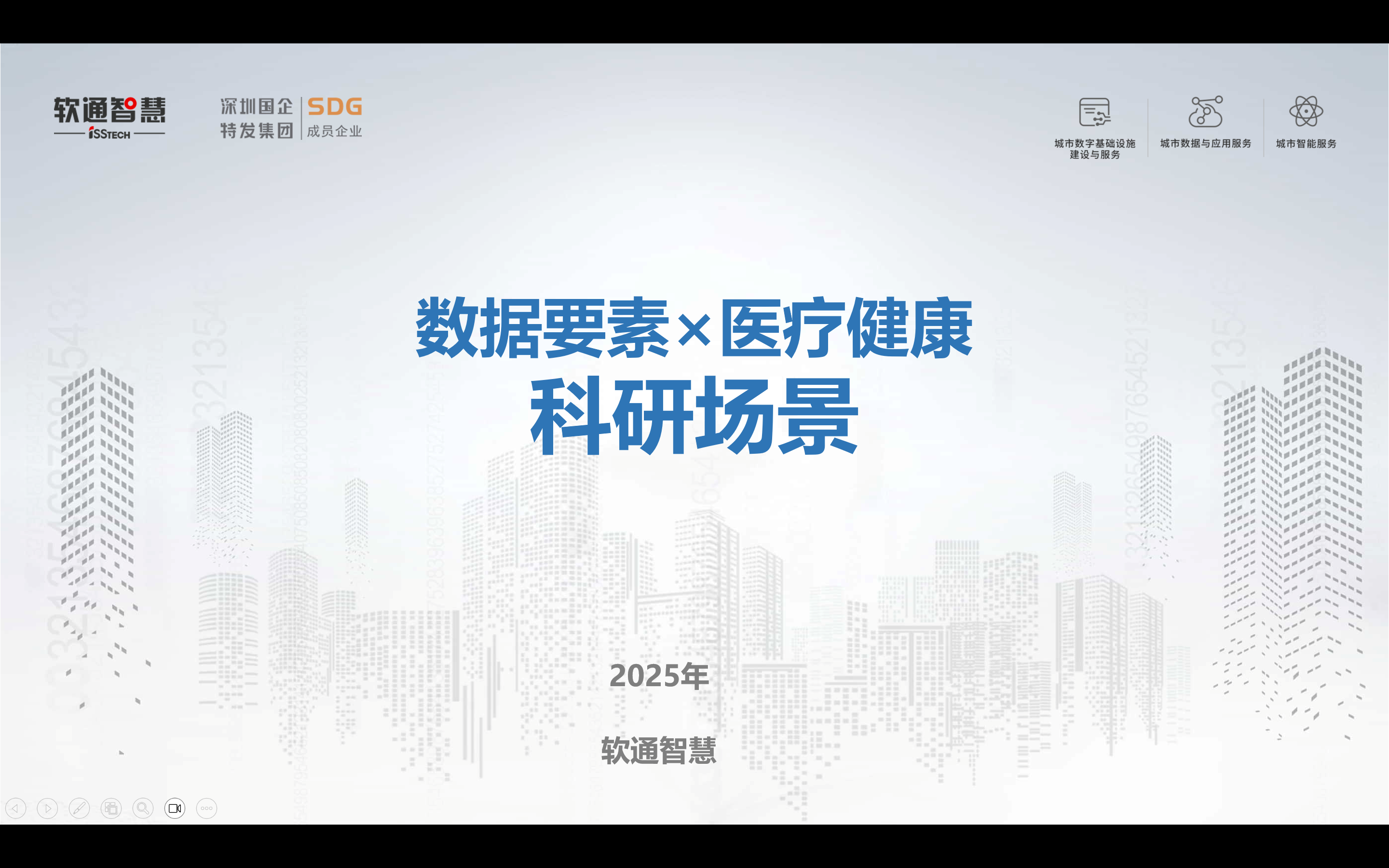 数据要素-医疗科研服务
