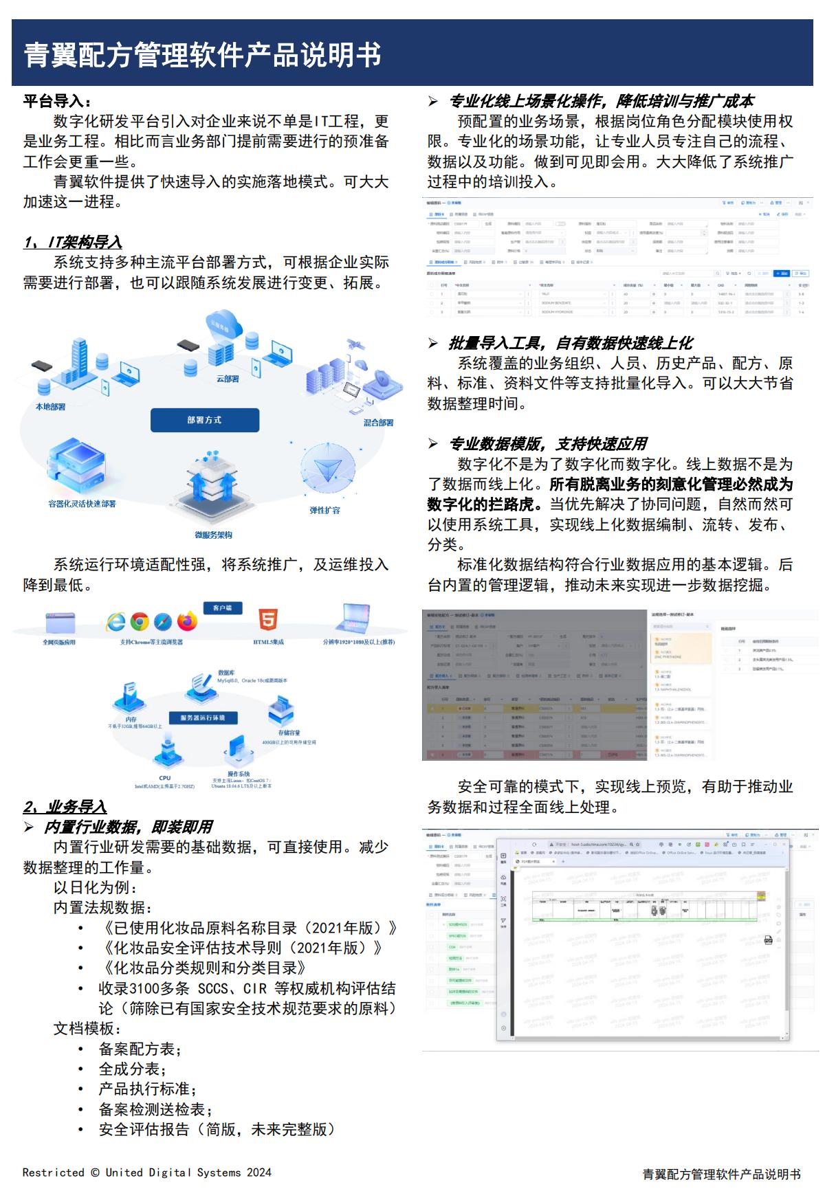 青翼配方管理软件商品说明_01(1).jpg