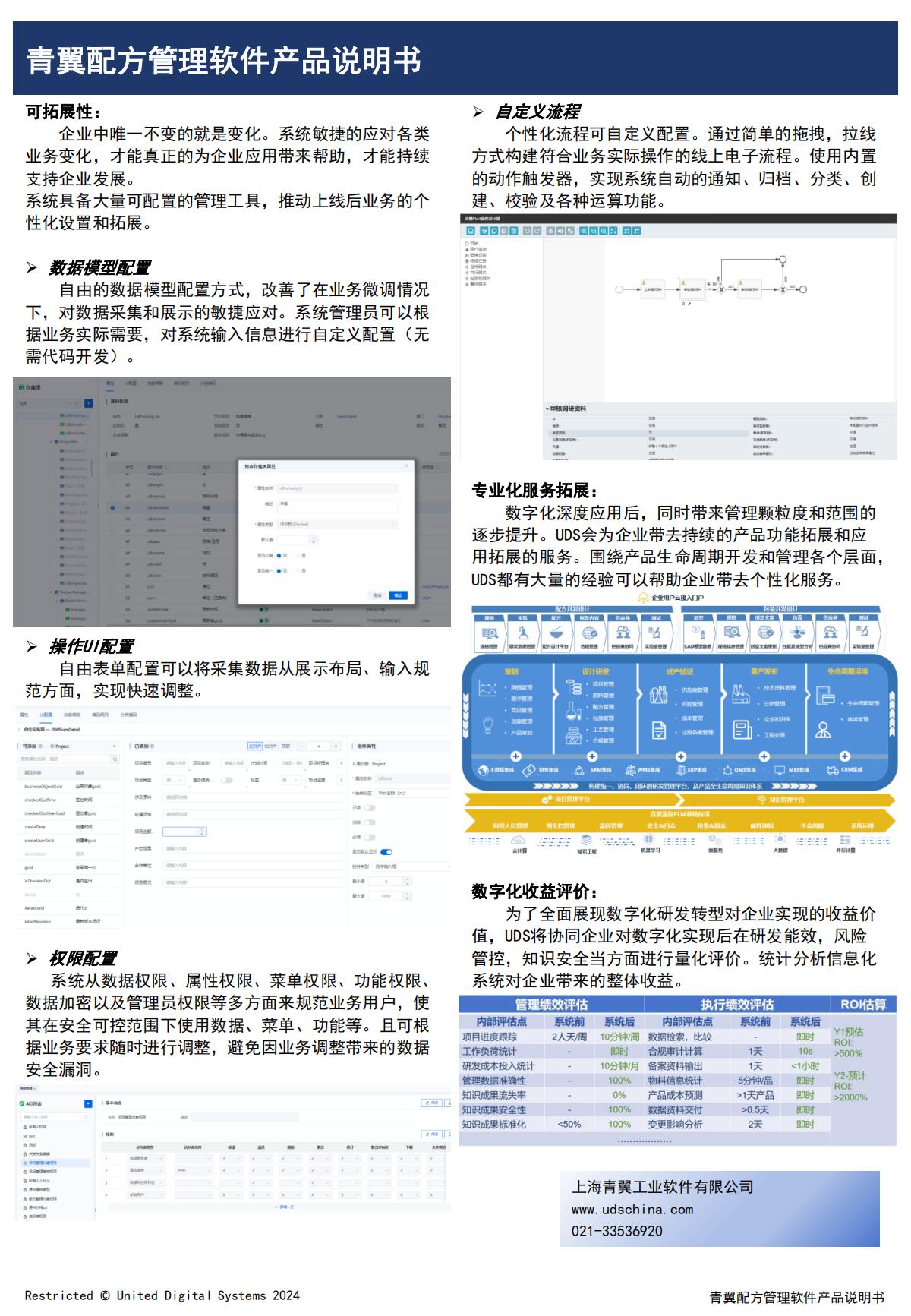 青翼配方管理软件商品说明_02.jpg