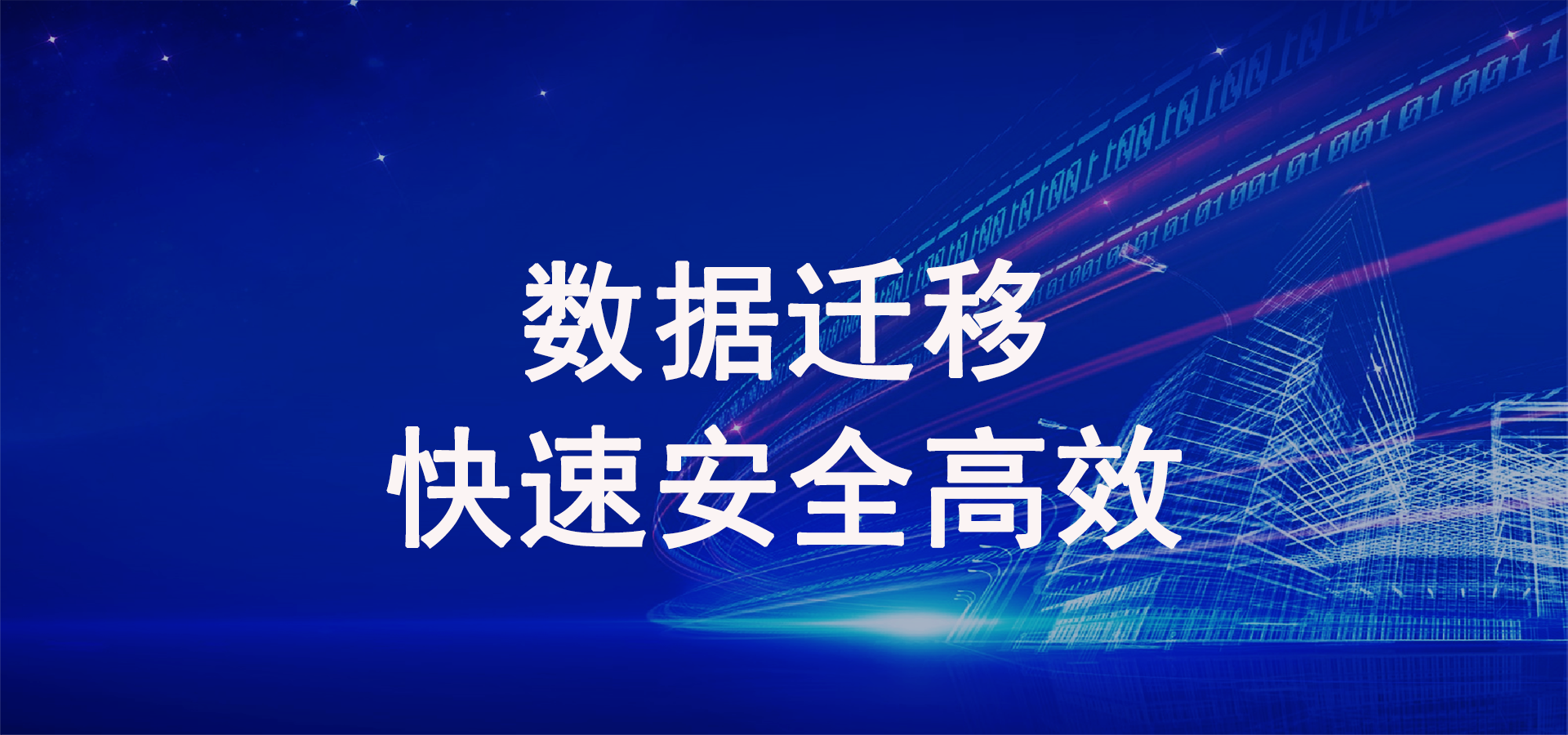 数据迁移 网站数据迁移 服务器数据迁移 数据库迁移-1