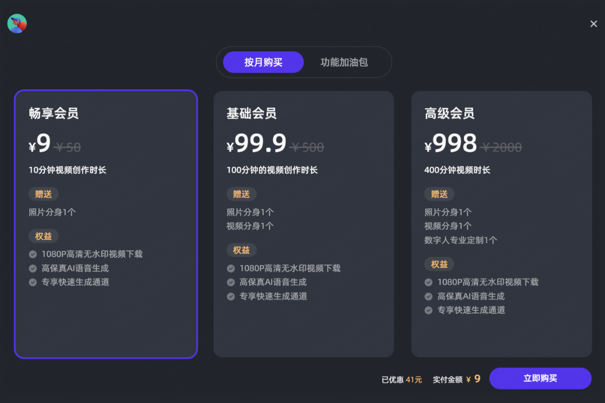 按月购买.png