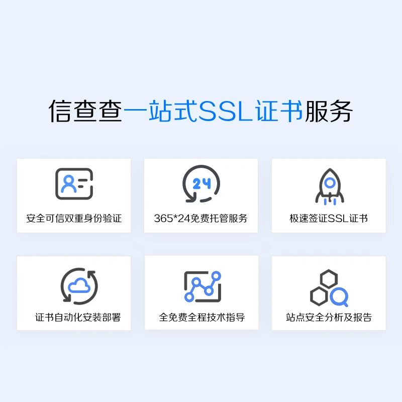 信查查SSL证书签发服务-3