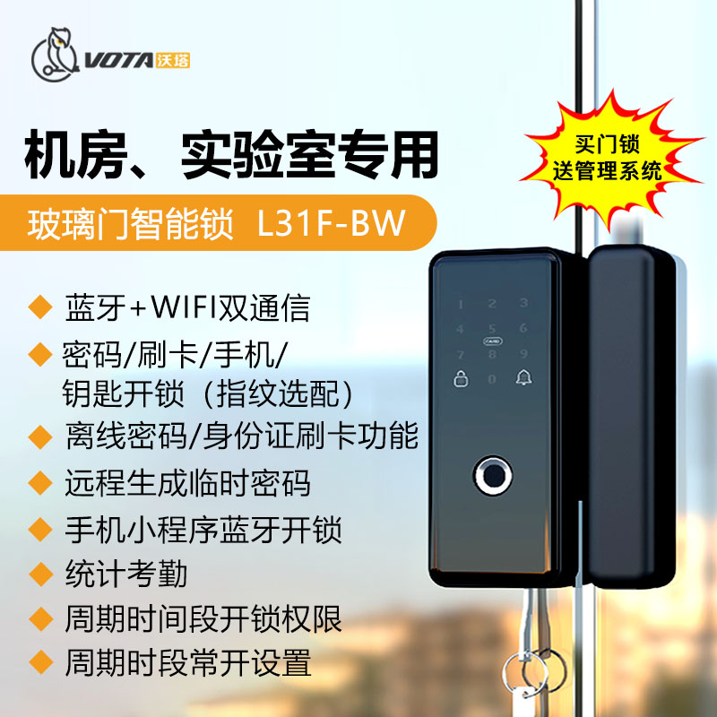 沃塔智能商业办公锁L31F-BW