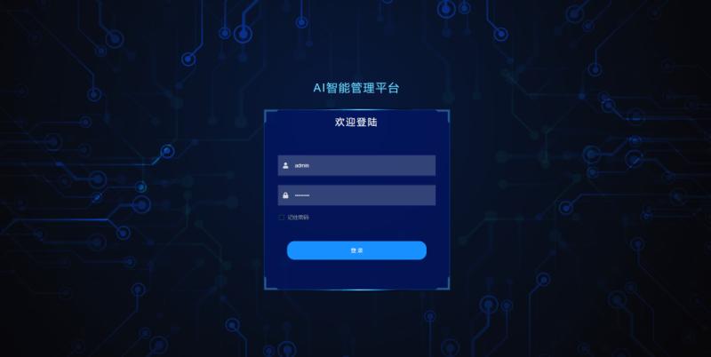 华洋AI视频识别融合管理系统软件