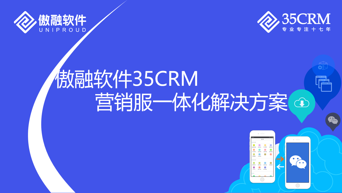 傲融软件35CRM-1