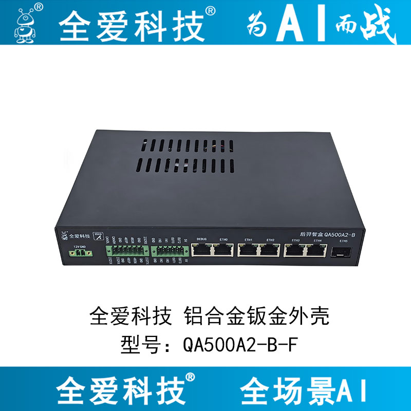 全爱科  后羿智盒 QA500A2-1