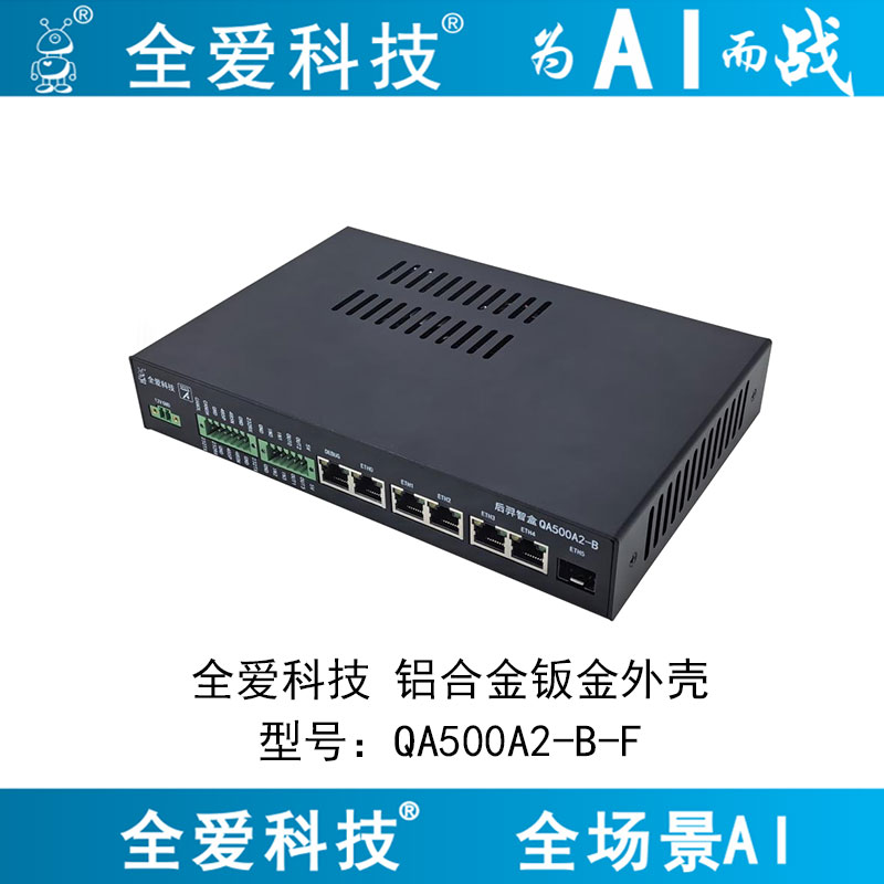 全爱科  后羿智盒 QA500A2-2