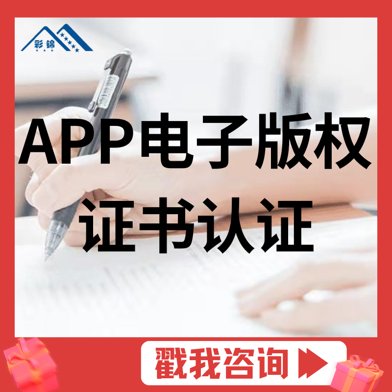 APP电子版权证书认证-1