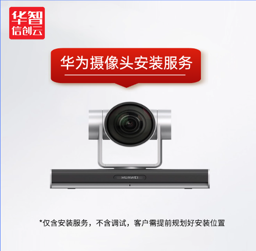 摄像头安装服务