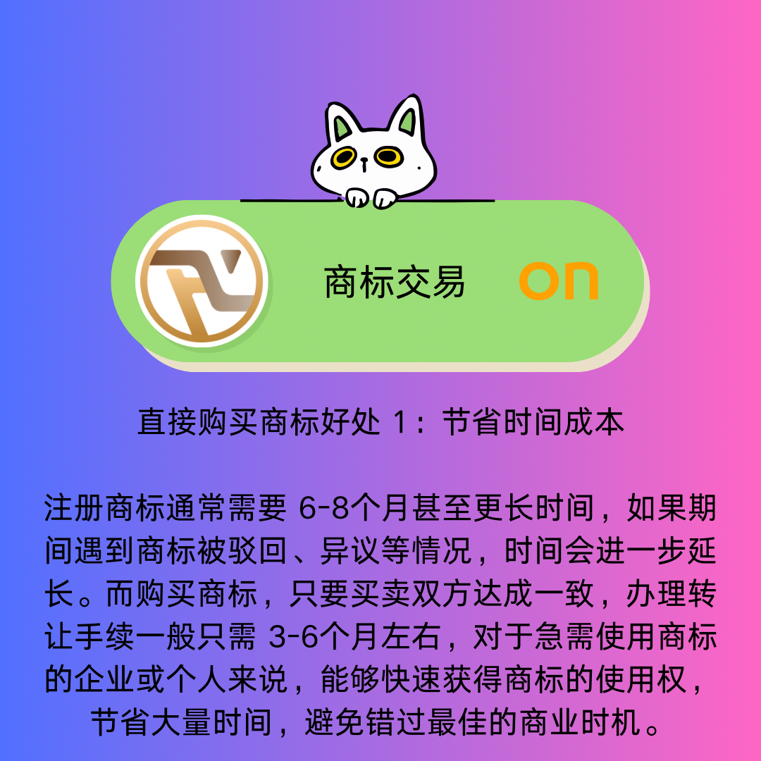 商标交易好处 1.png