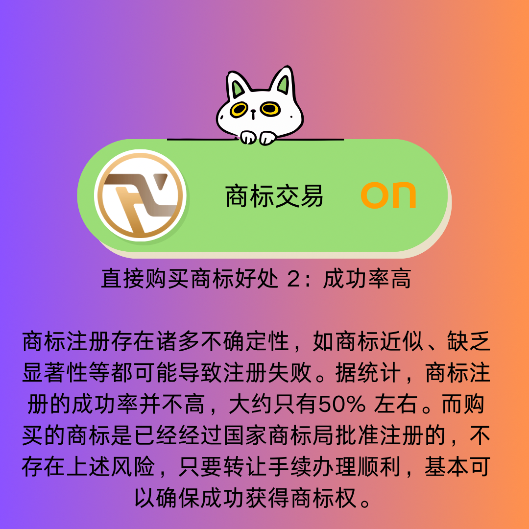 商标交易好处 2.png