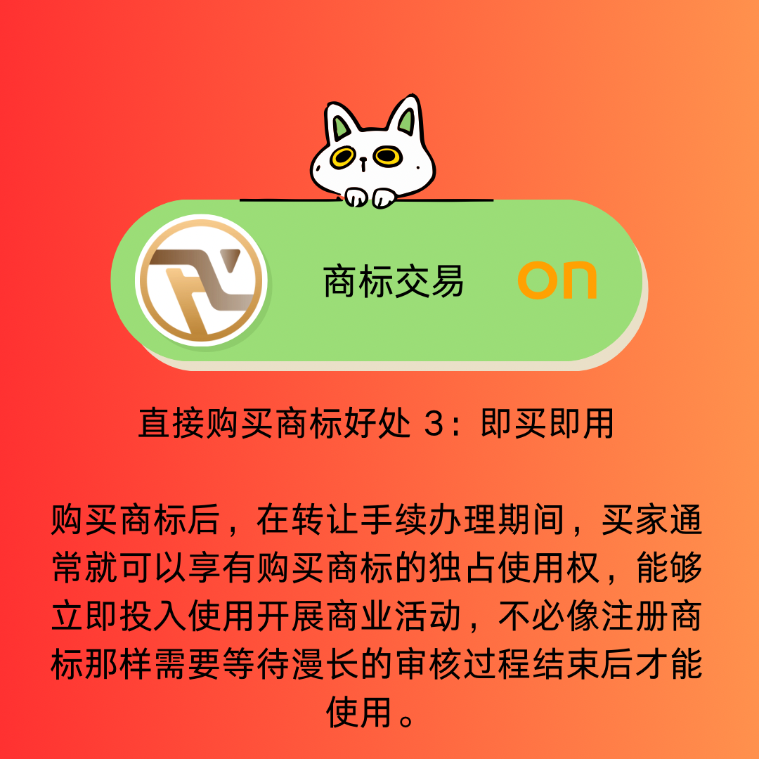 商标交易好处 3.png