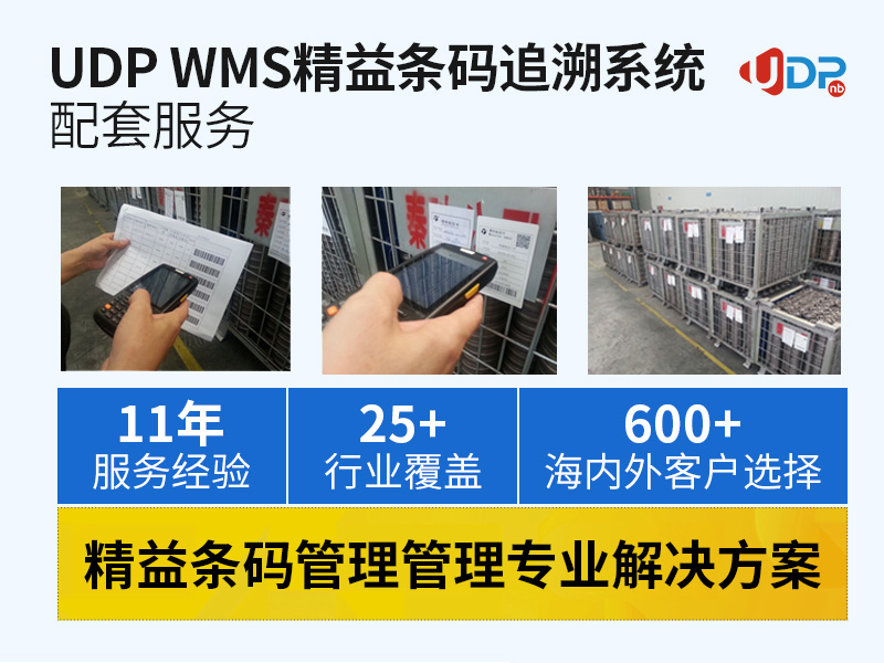 WMS精益条码追溯系统配套服务
